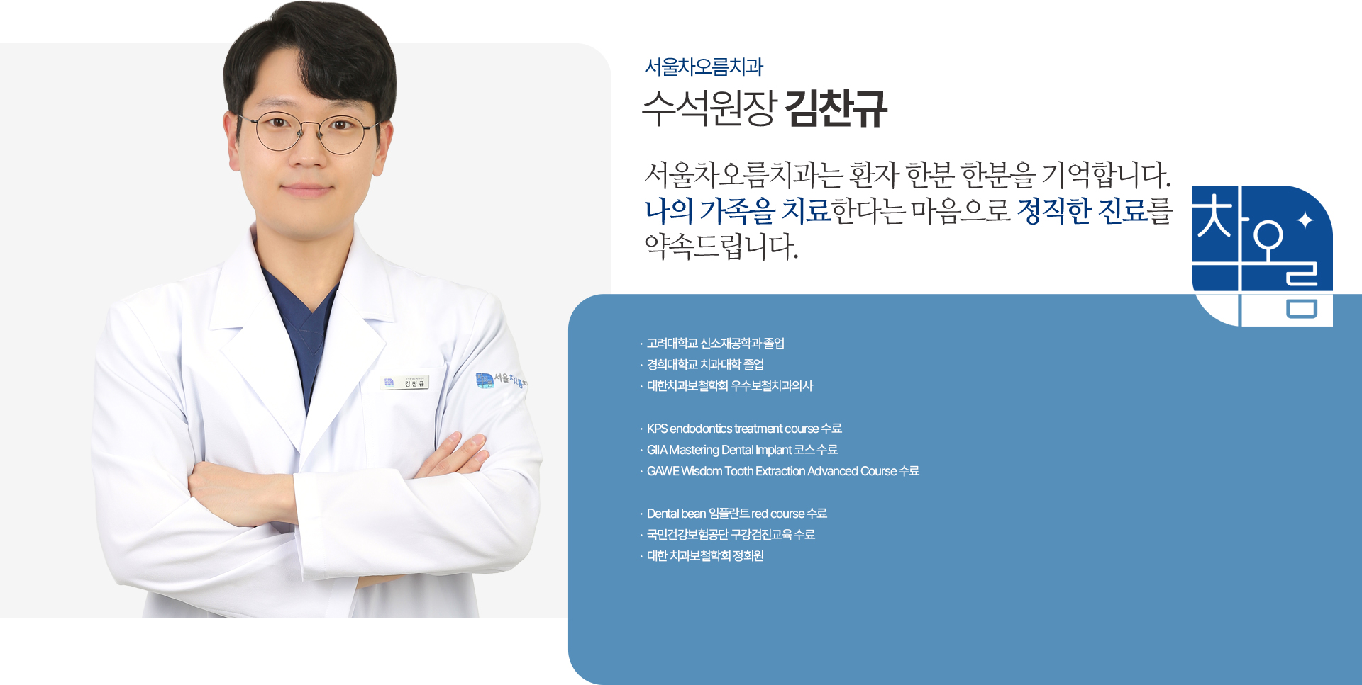 대표원장 김찬규