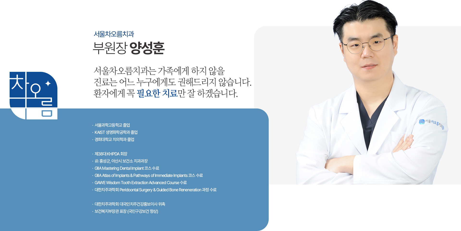 대표원장 양성훈