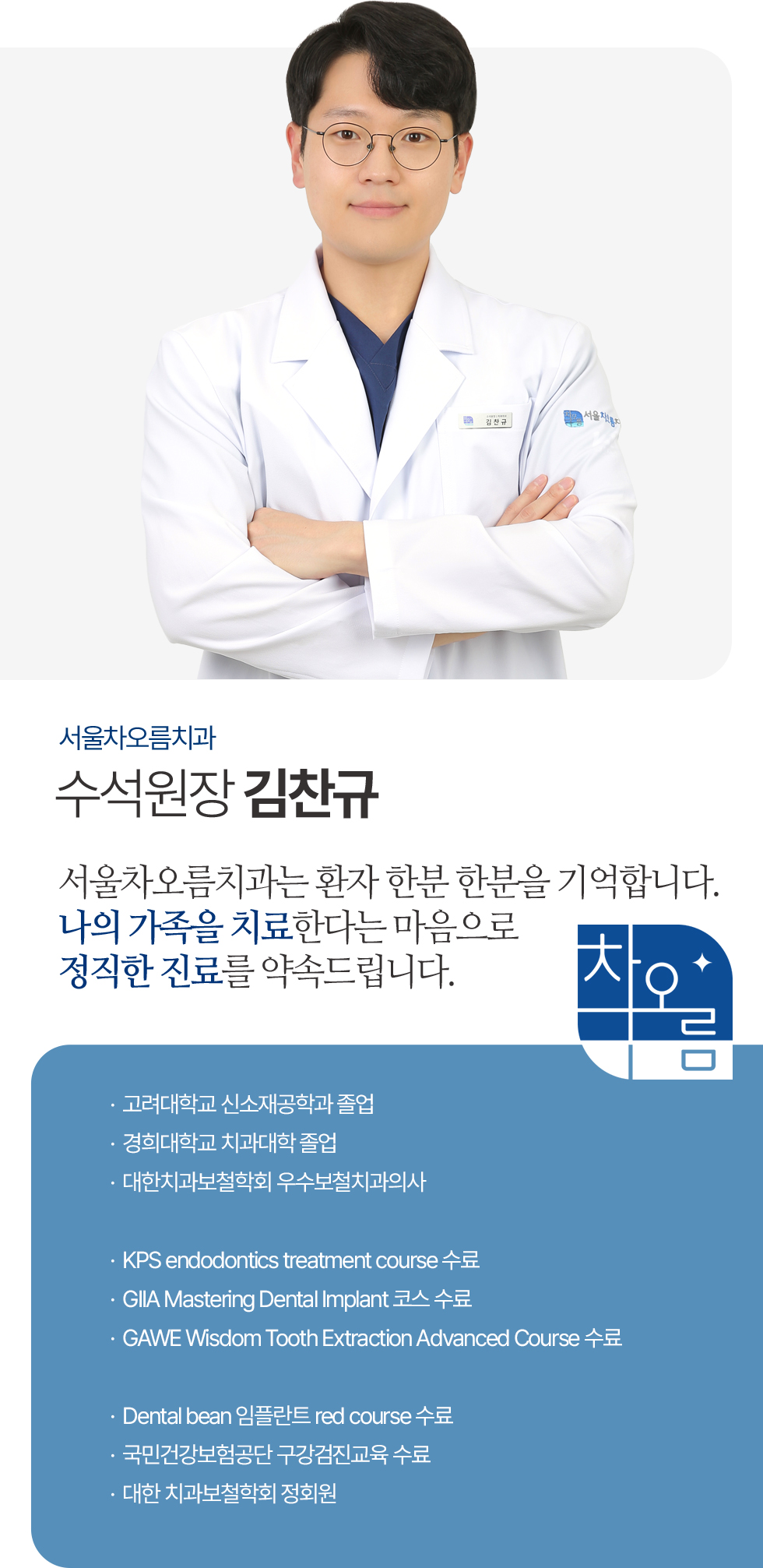 대표원장 김찬규